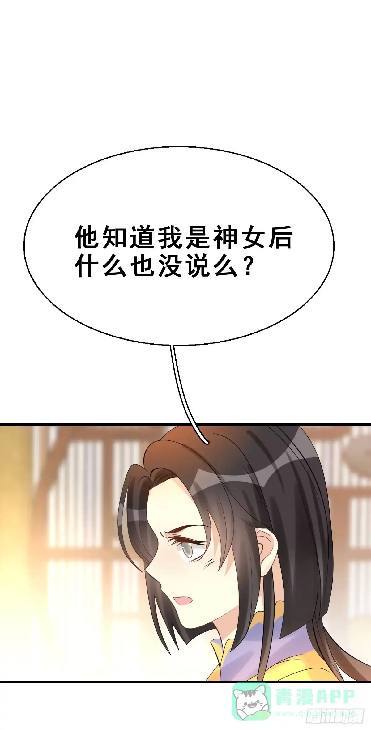 《神女大人套路多》85.簪之史（9） 第11页