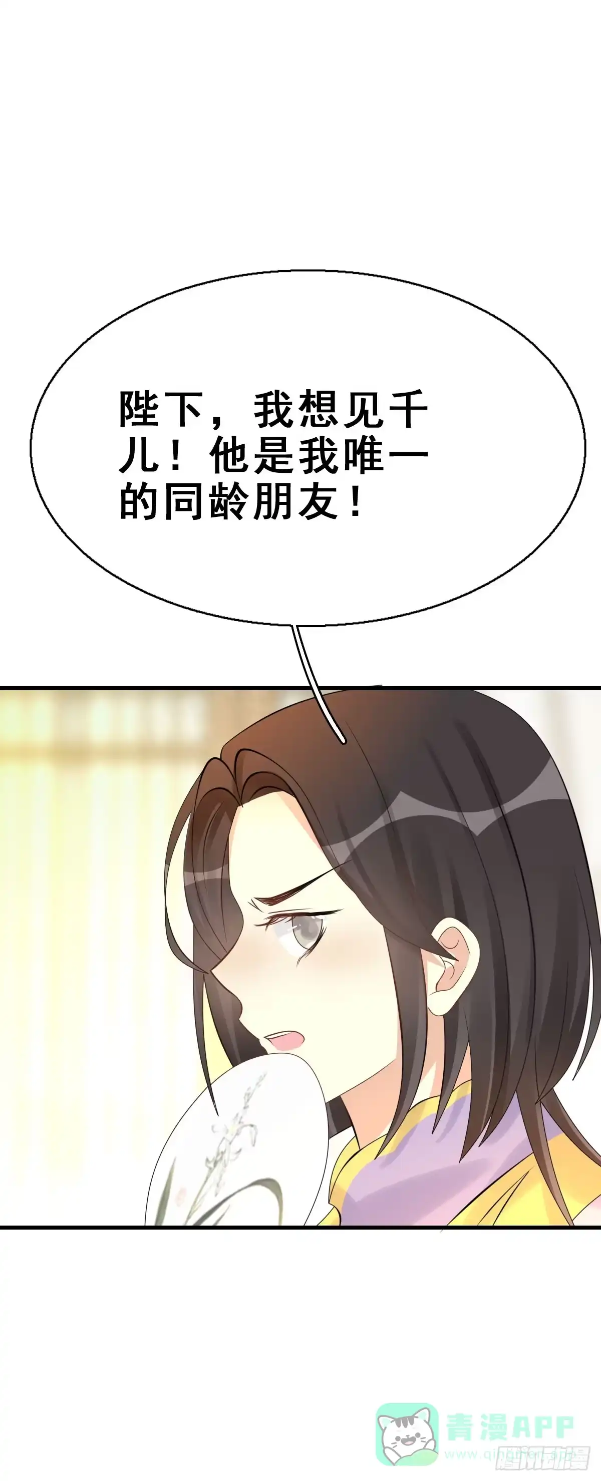 《神女大人套路多》85.簪之史（9） 第36页