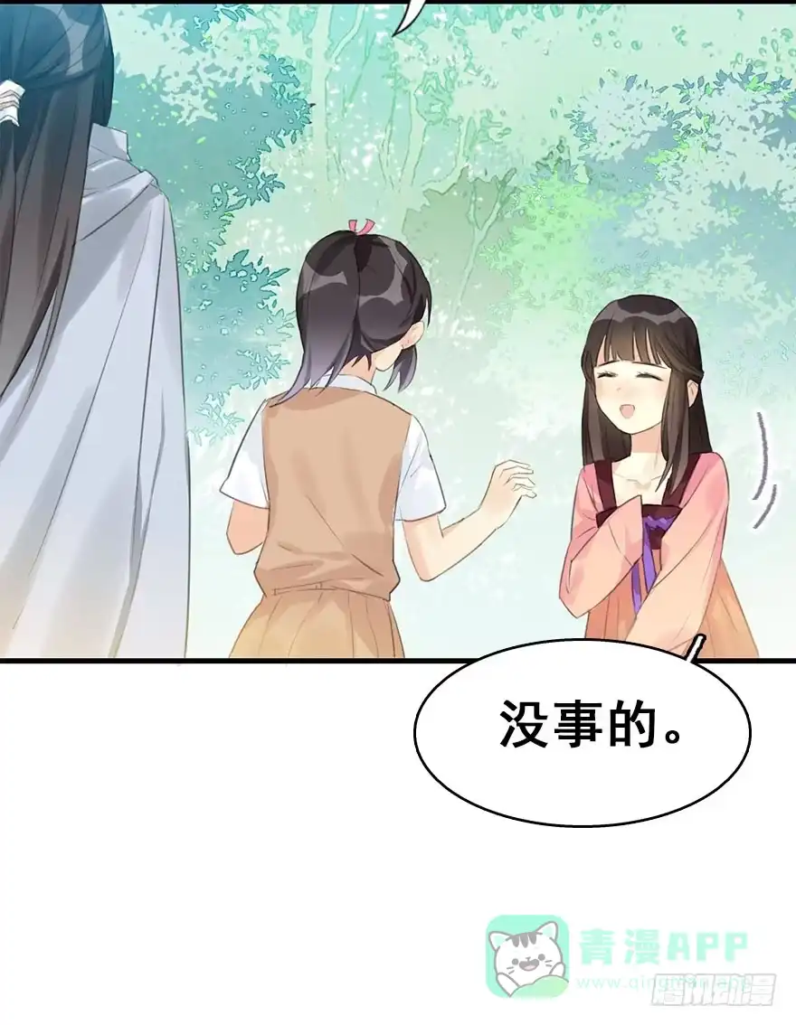 《神女大人套路多》8.临樱村 第21页