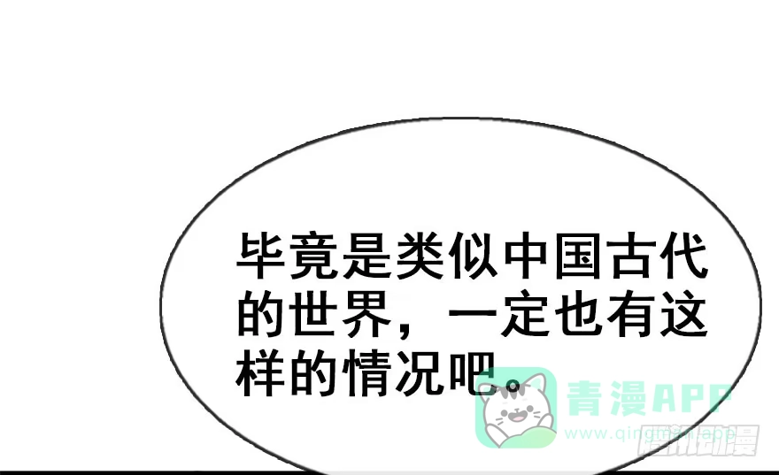 《神女大人套路多》8.临樱村 第36页