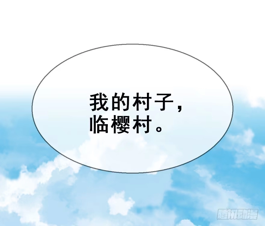 《神女大人套路多》8.临樱村 第57页