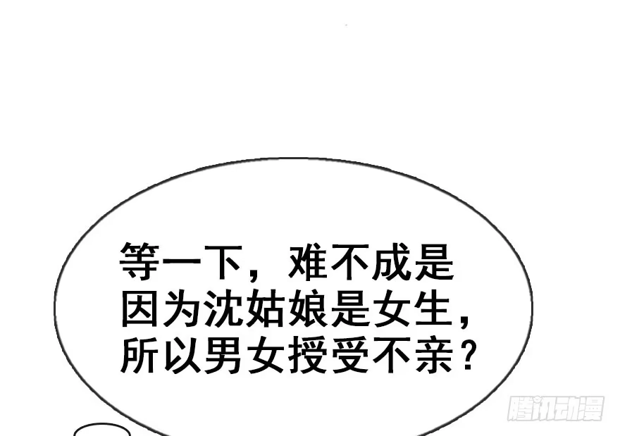 《神女大人套路多》8.临樱村 第34页
