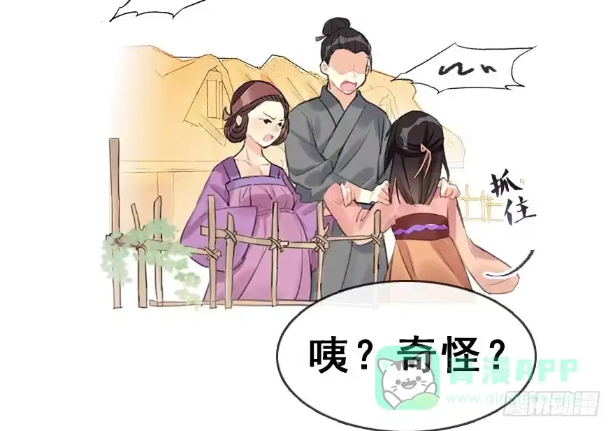 《神女大人套路多》8.临樱村 第71页