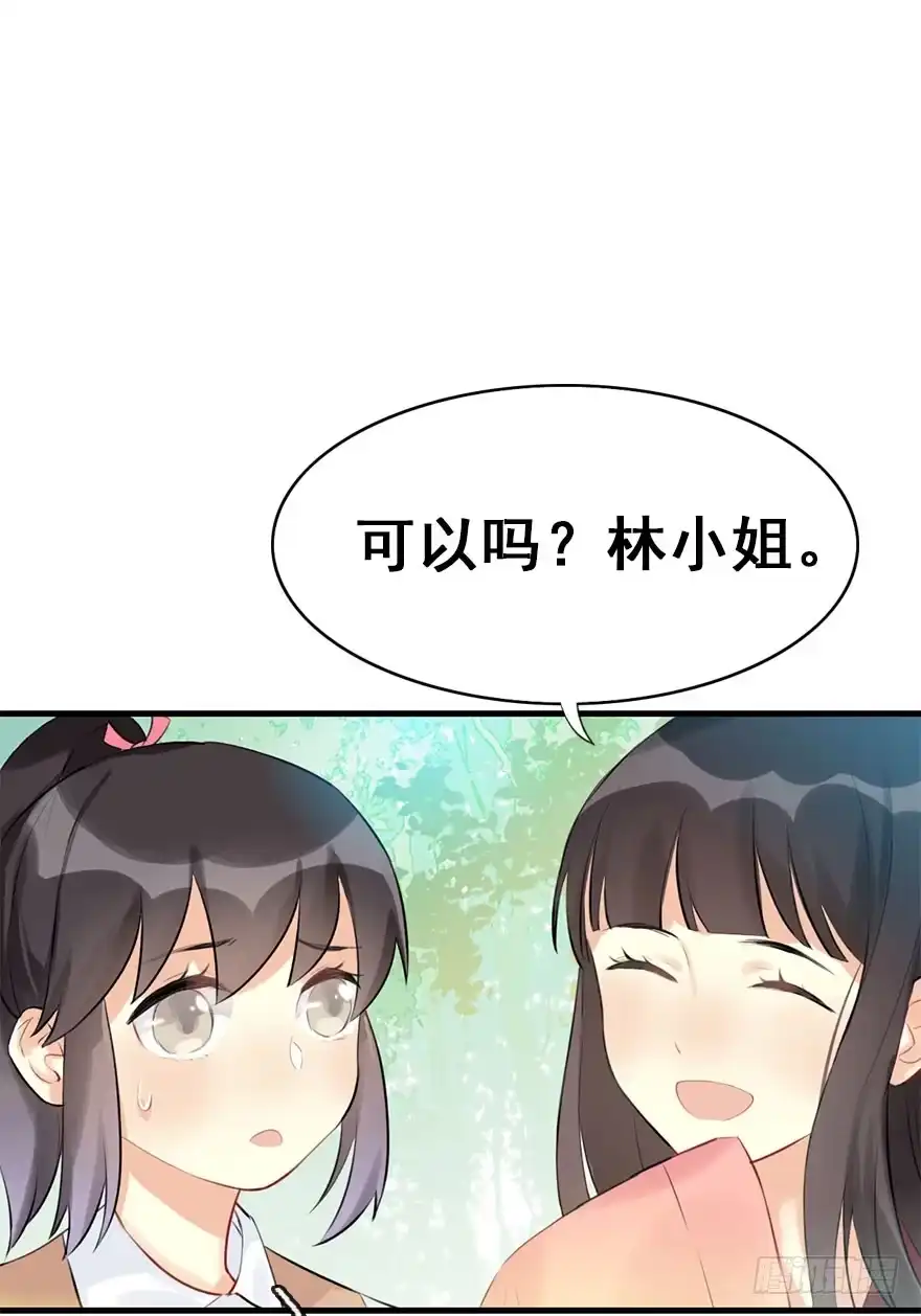 《神女大人套路多》8.临樱村 第28页