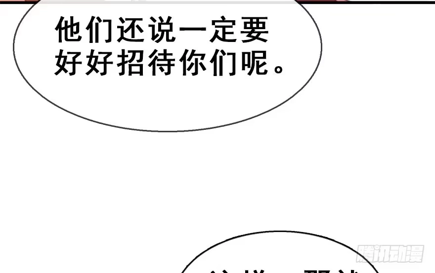 《神女大人套路多》8.临樱村 第82页