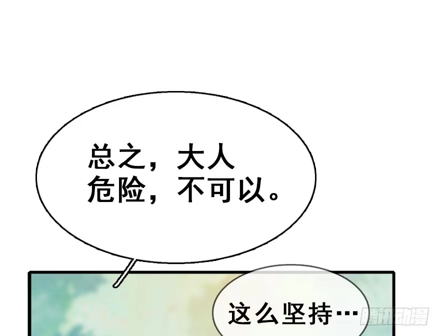 《神女大人套路多》8.临樱村 第48页