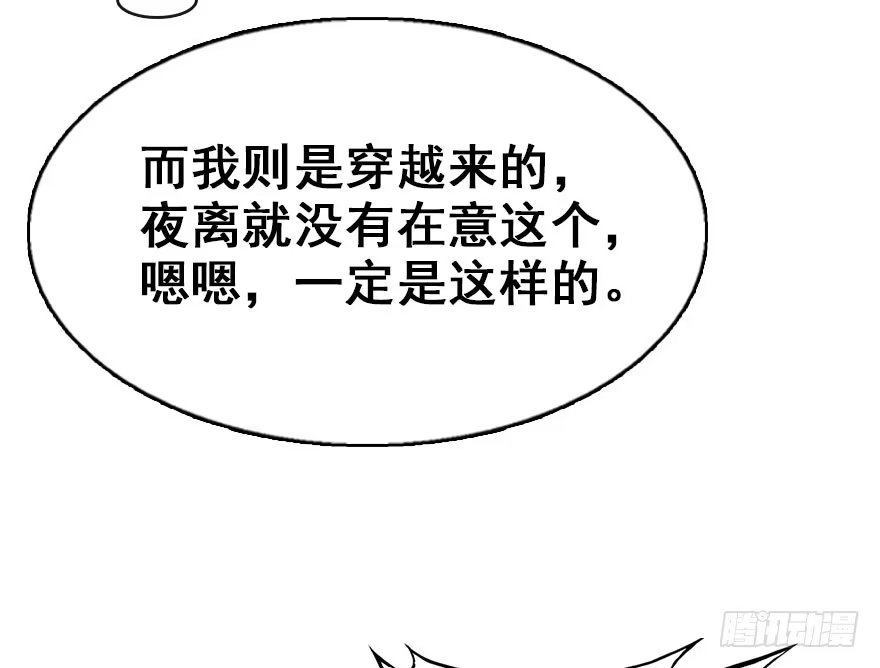 《神女大人套路多》8.临樱村 第38页