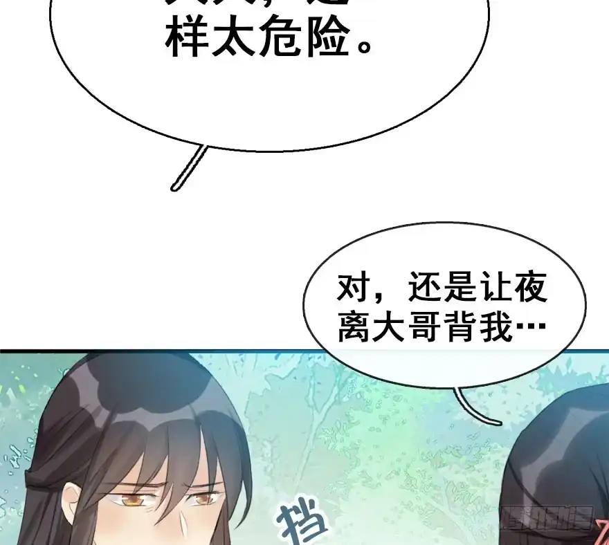 《神女大人套路多》8.临樱村 第45页