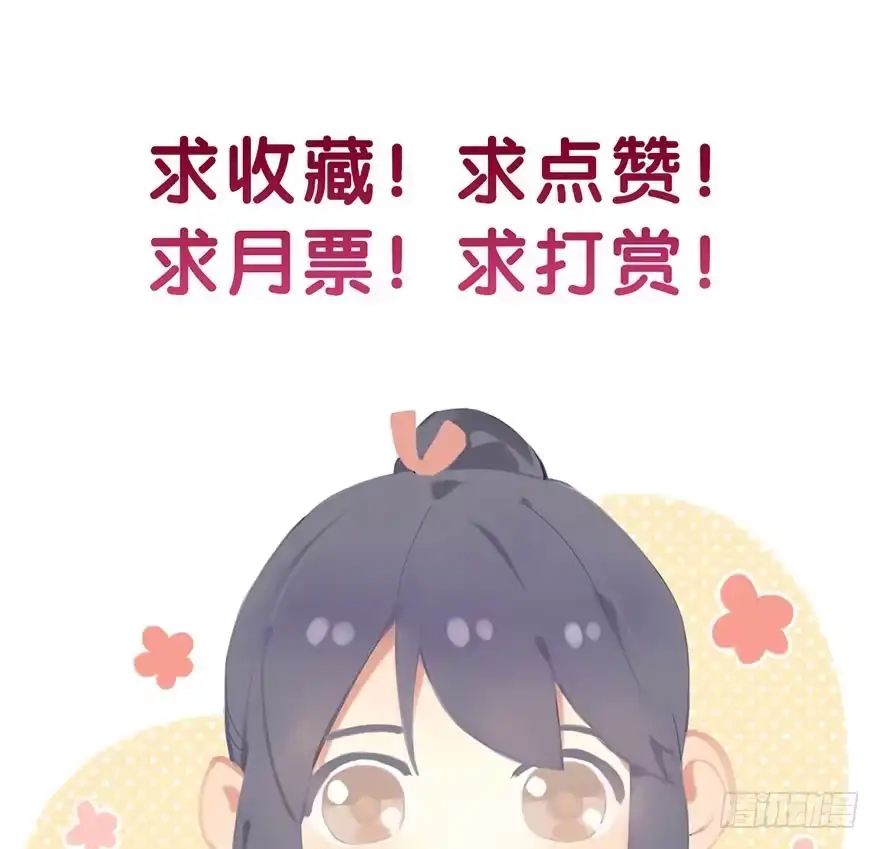 《神女大人套路多》8.临樱村 第87页