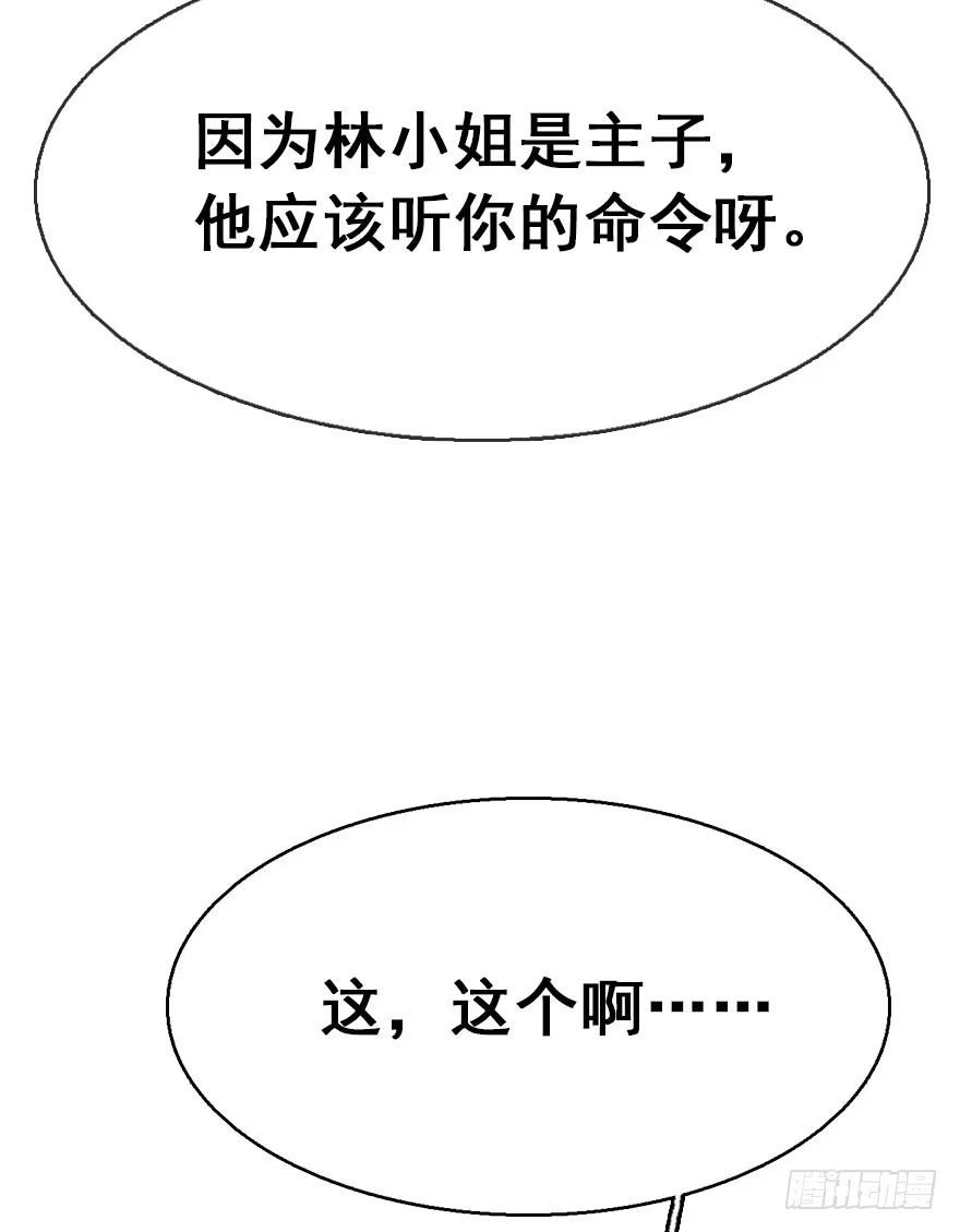 《神女大人套路多》8.临樱村 第30页