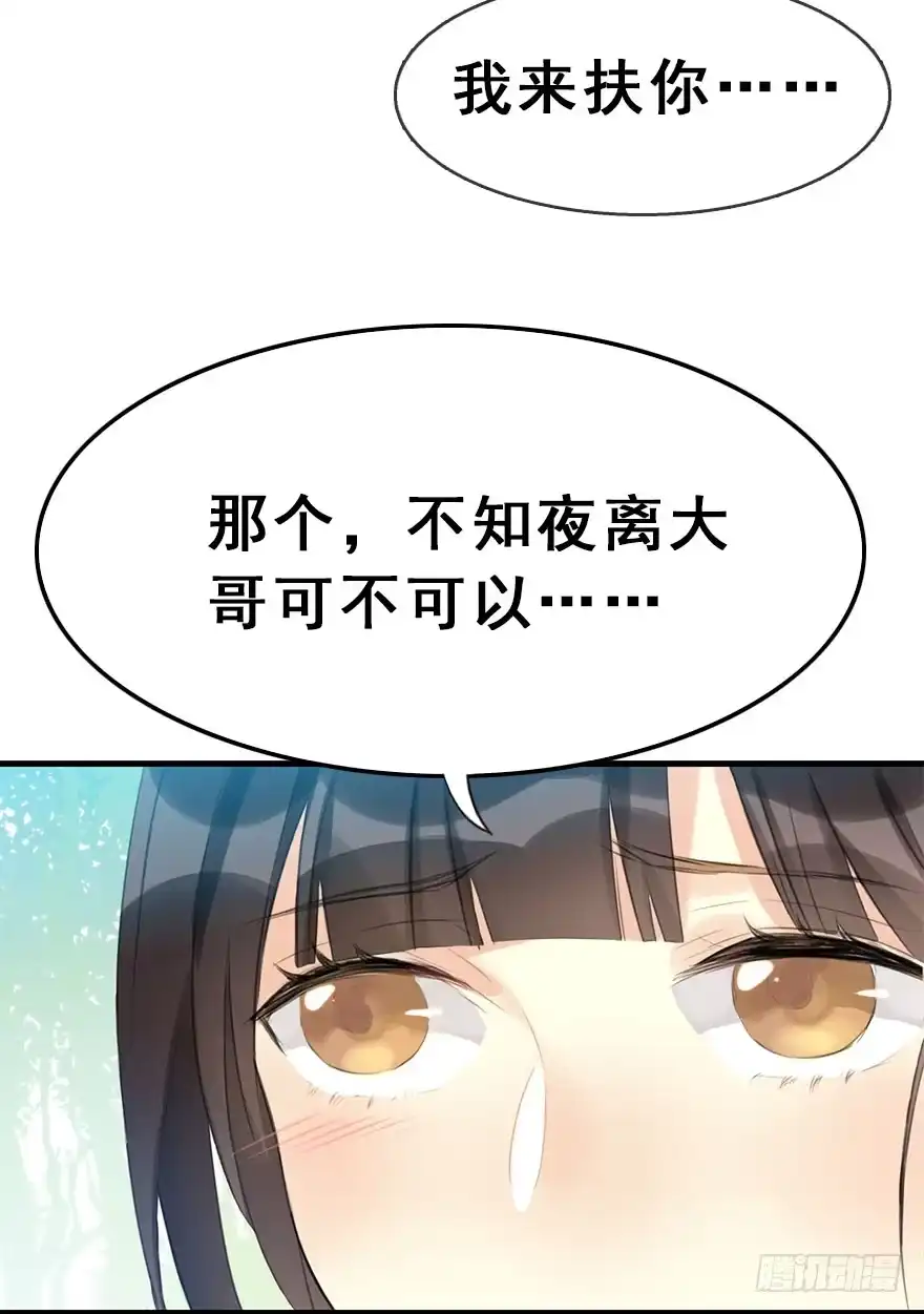 《神女大人套路多》8.临樱村 第24页