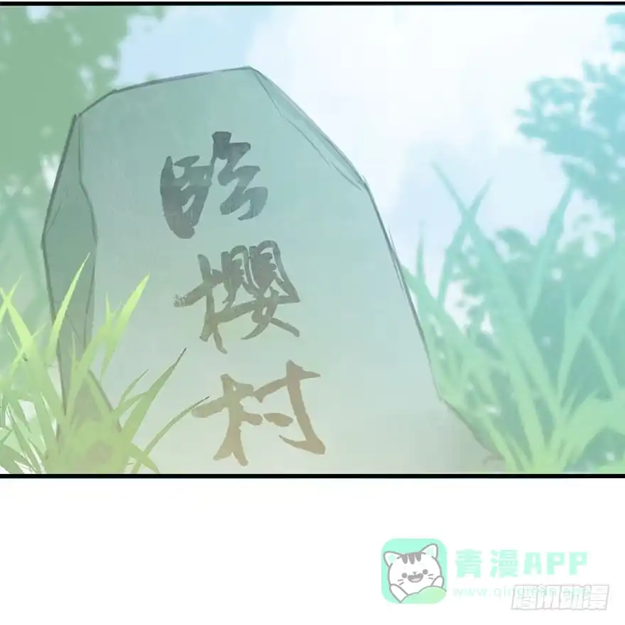 《神女大人套路多》8.临樱村 第56页