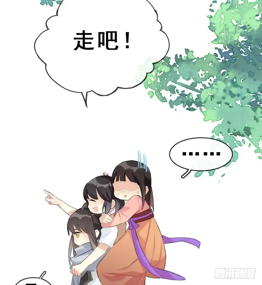 《神女大人套路多》8.临樱村 第52页
