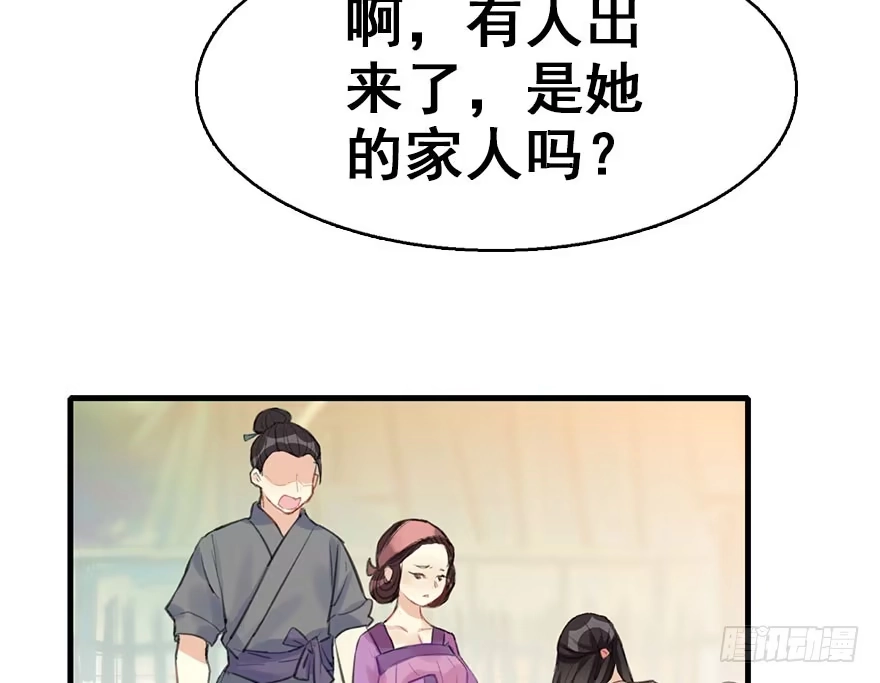《神女大人套路多》8.临樱村 第68页