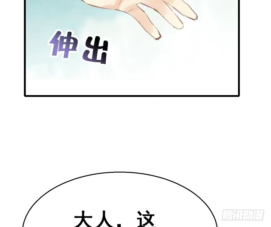 《神女大人套路多》8.临樱村 第44页