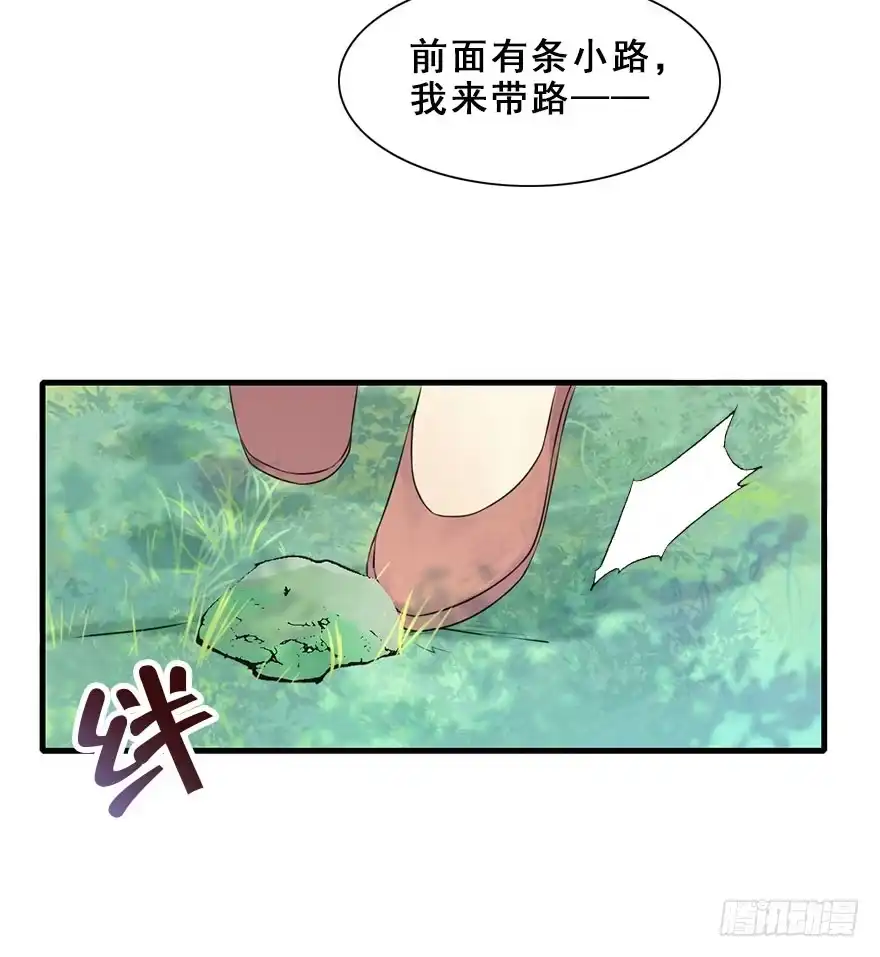 《神女大人套路多》8.临樱村 第8页