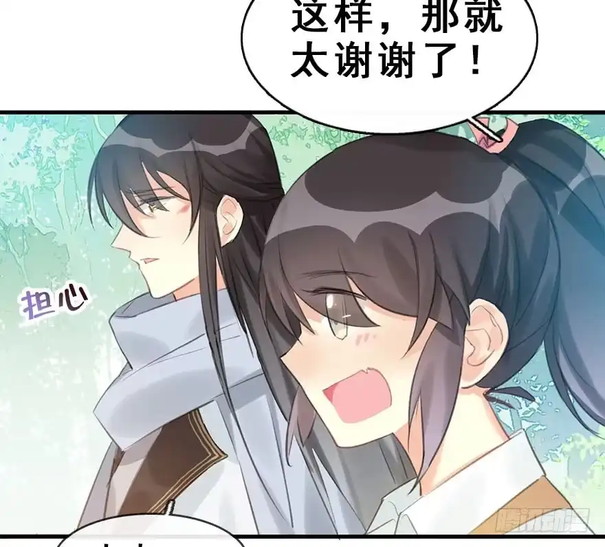 《神女大人套路多》8.临樱村 第83页