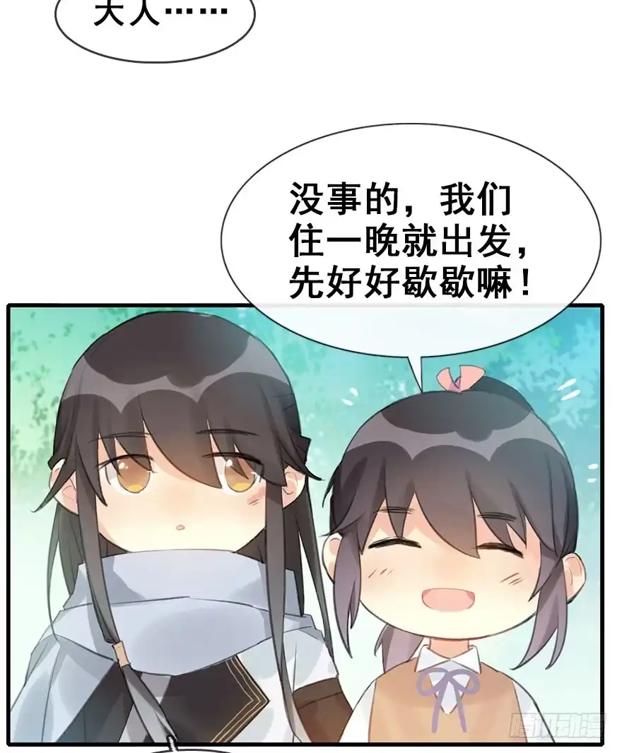 《神女大人套路多》8.临樱村 第84页