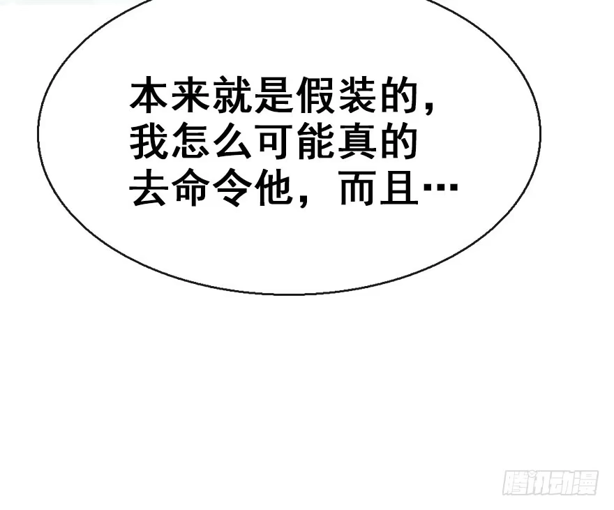 《神女大人套路多》8.临樱村 第32页