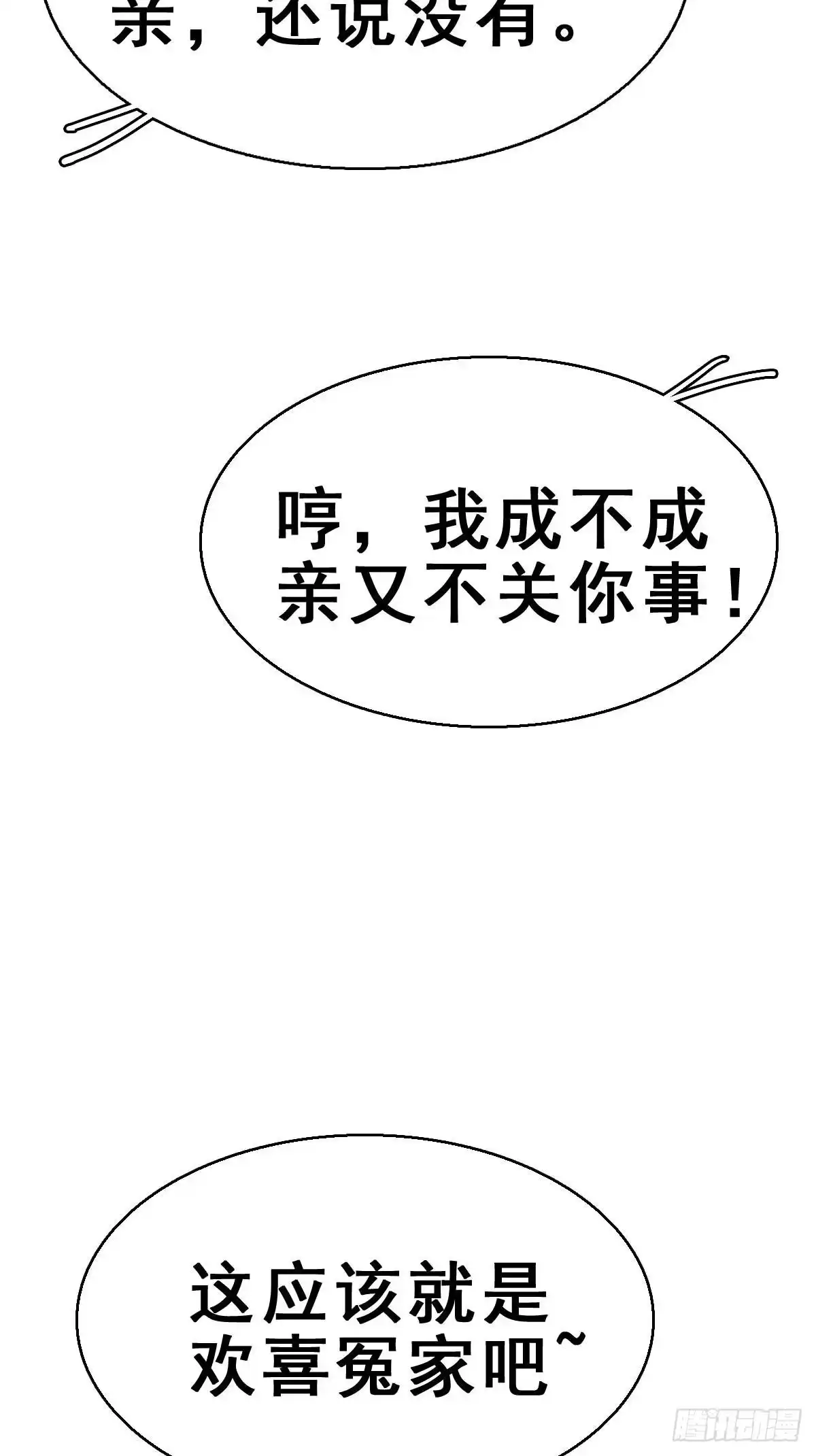 《神女大人套路多》86.簪之史（10） 第20页