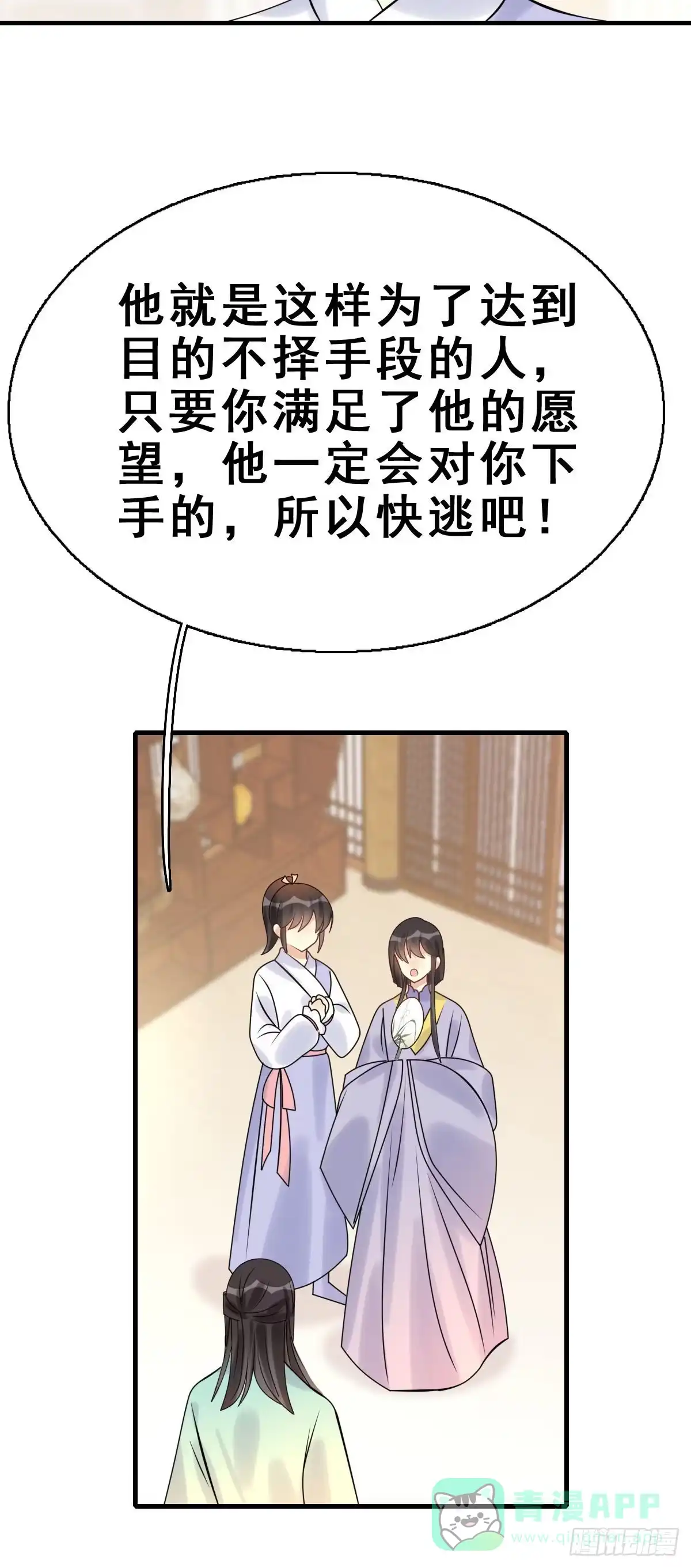 《神女大人套路多》86.簪之史（10） 第31页