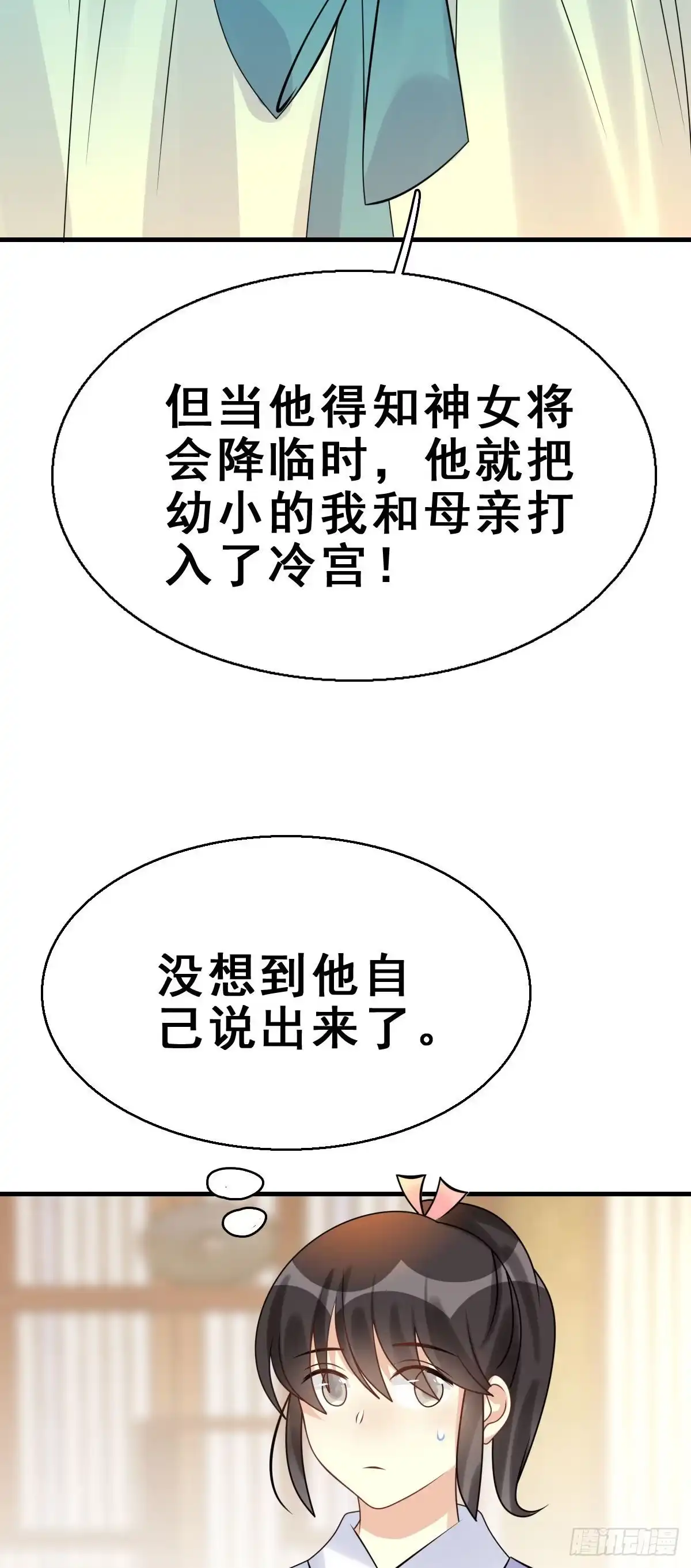 《神女大人套路多》86.簪之史（10） 第30页