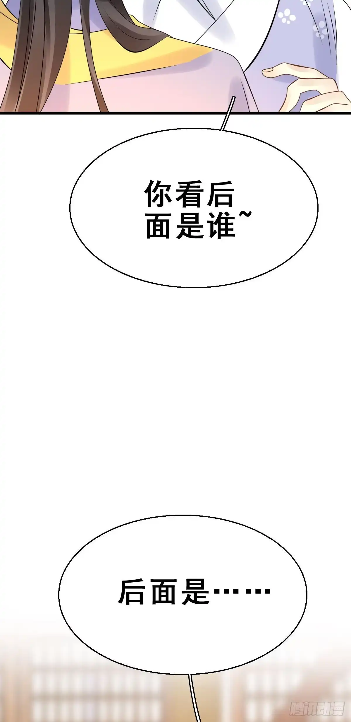 《神女大人套路多》86.簪之史（10） 第15页
