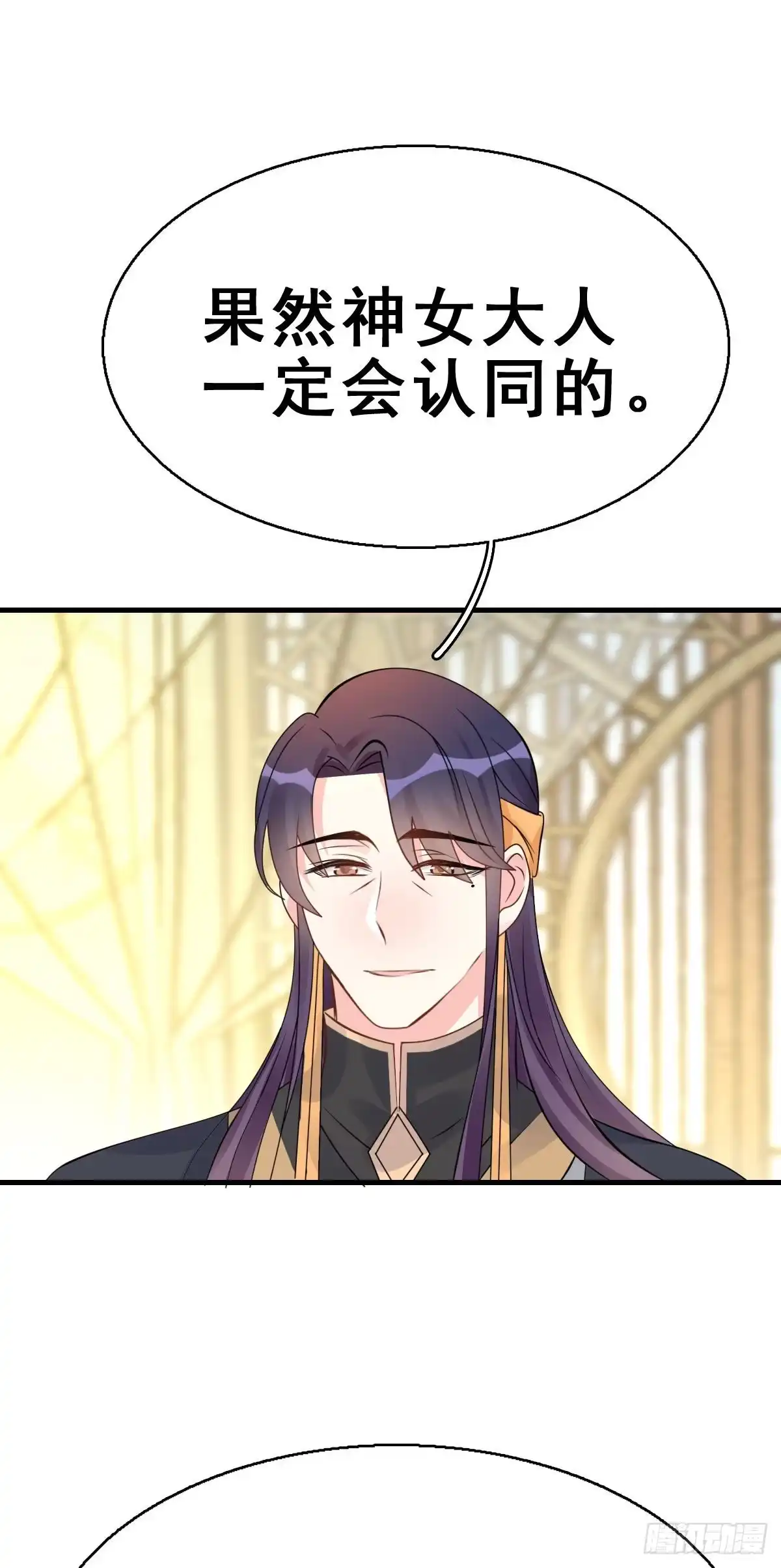 《神女大人套路多》86.簪之史（10） 第7页