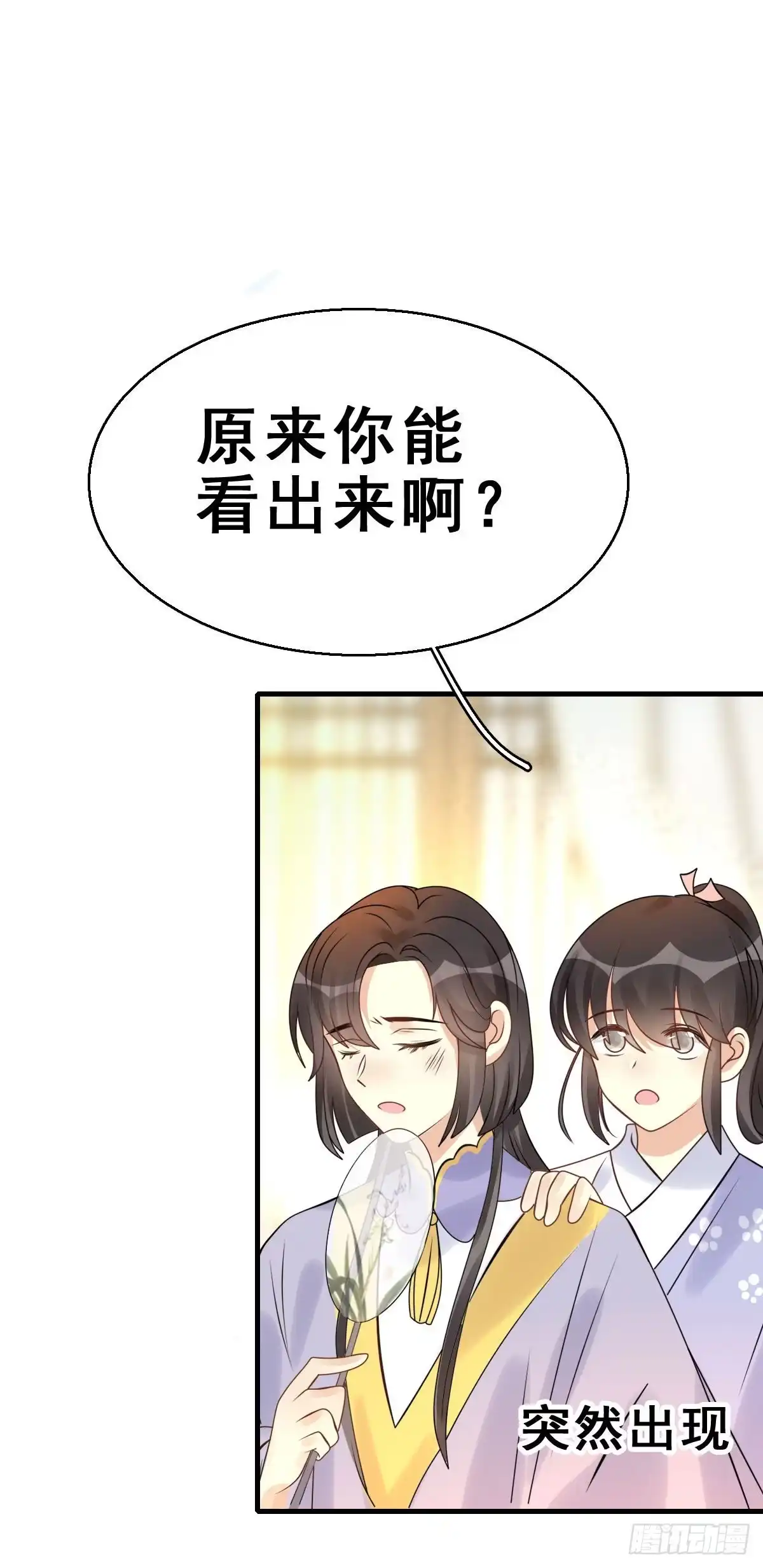 《神女大人套路多》86.簪之史（10） 第13页