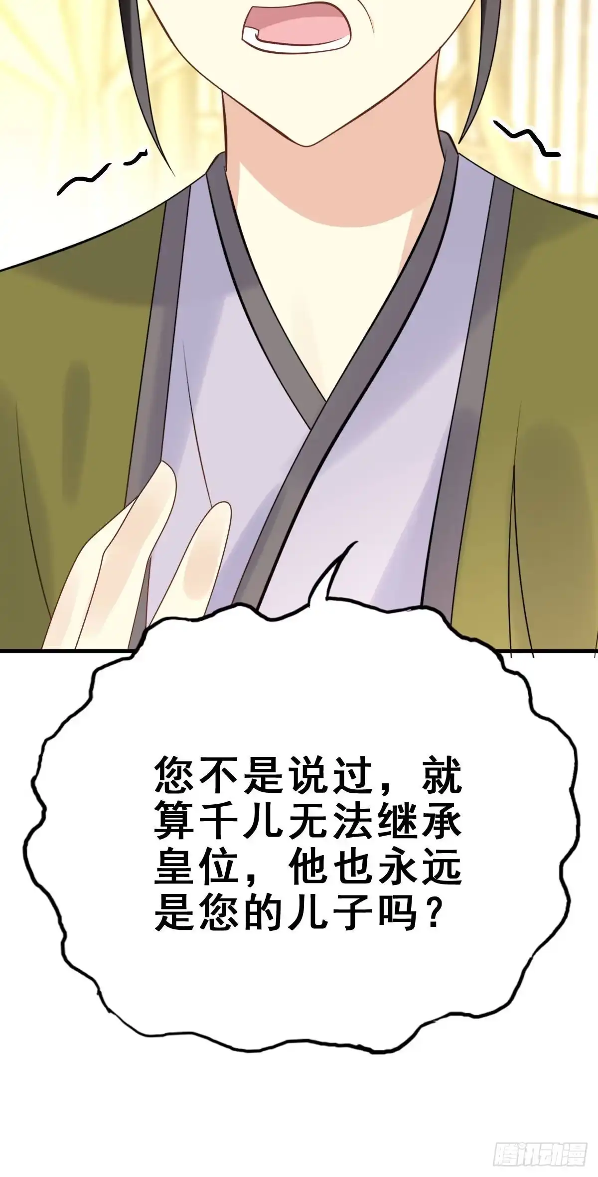 《神女大人套路多》87.簪之史（11） 第28页