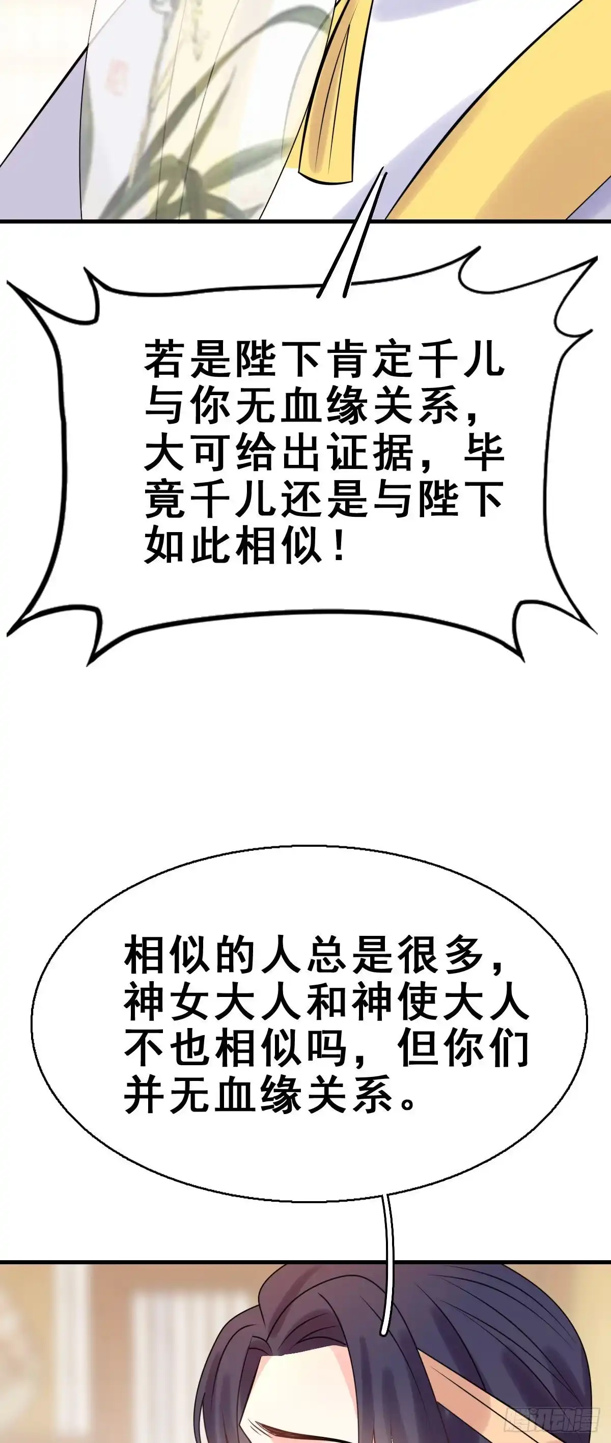 《神女大人套路多》87.簪之史（11） 第35页