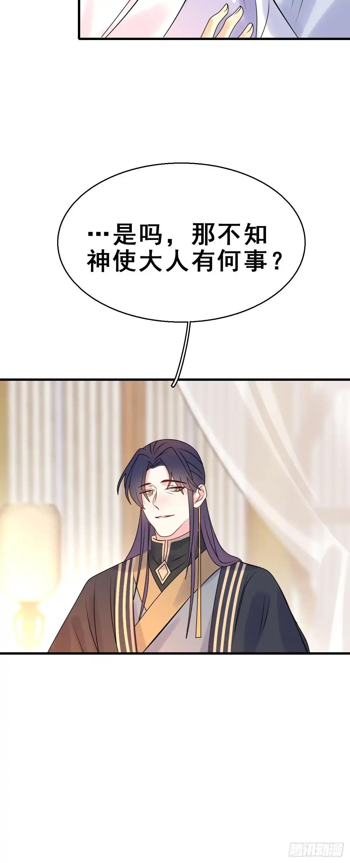 《神女大人套路多》87.簪之史（11） 第10页