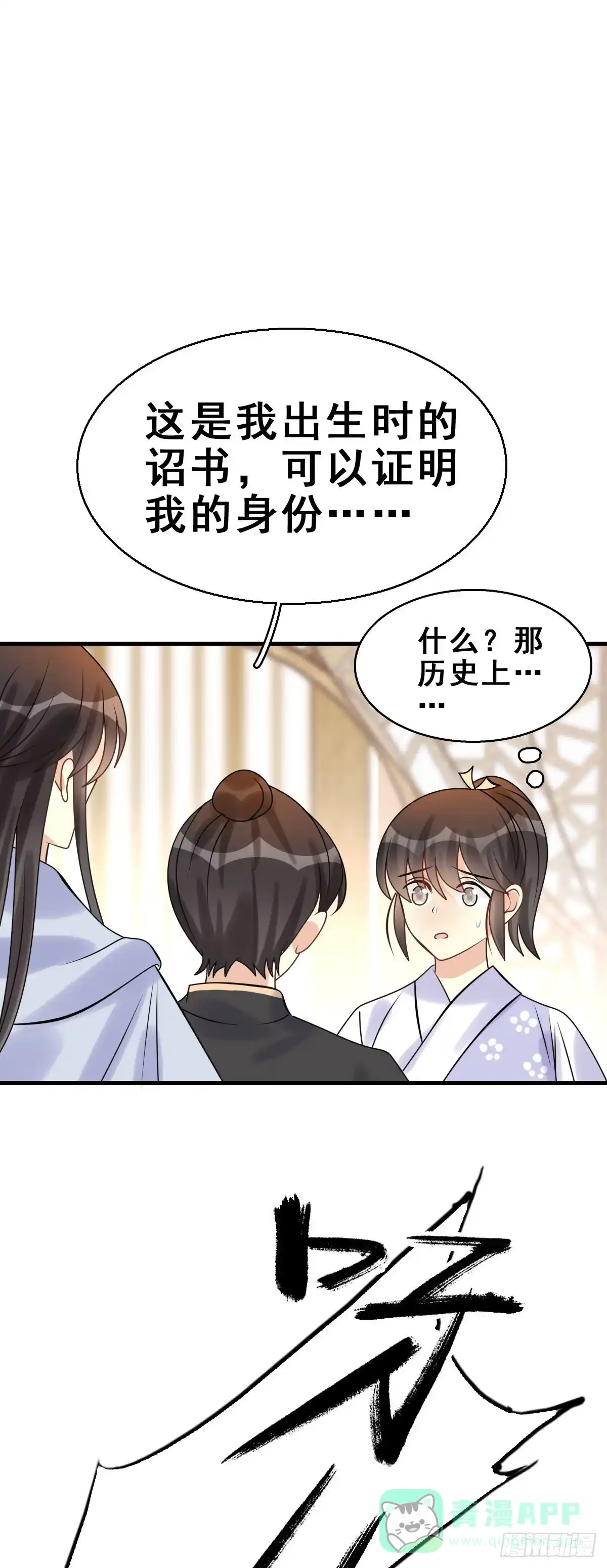 《神女大人套路多》87.簪之史（11） 第41页