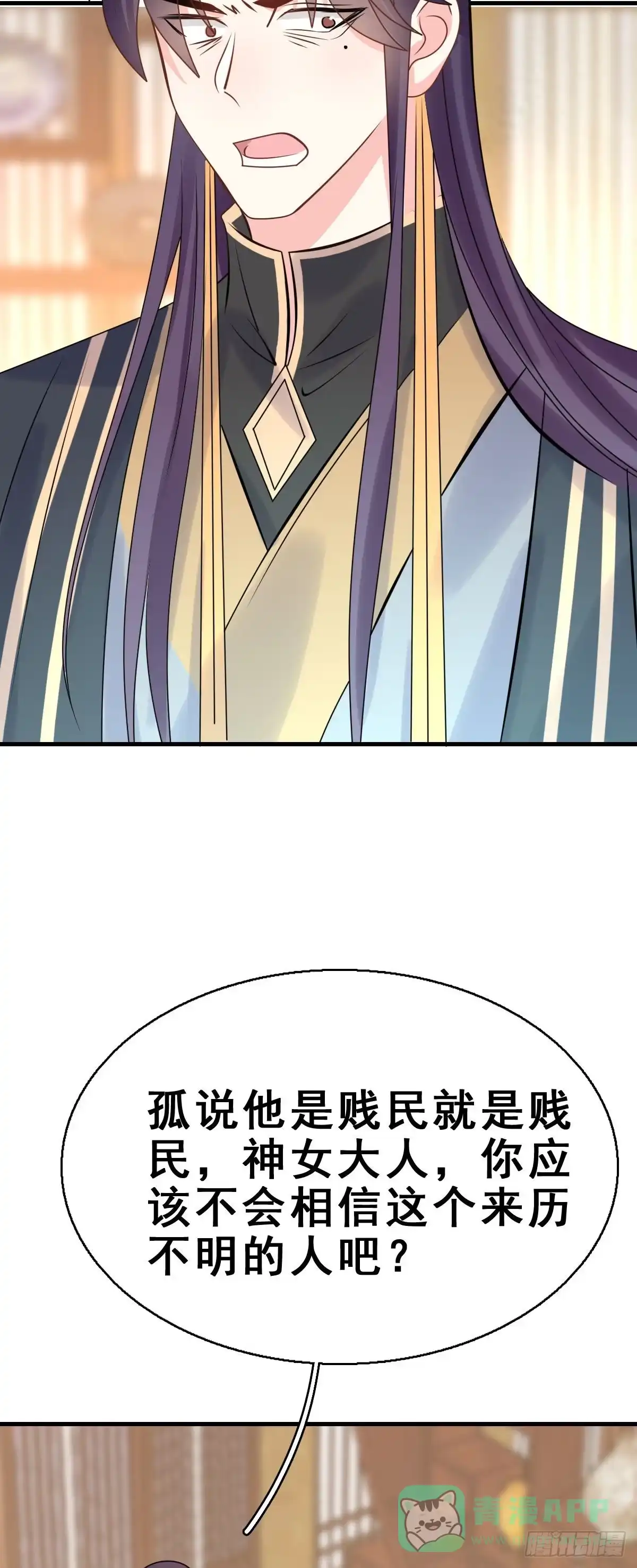 《神女大人套路多》87.簪之史（11） 第21页