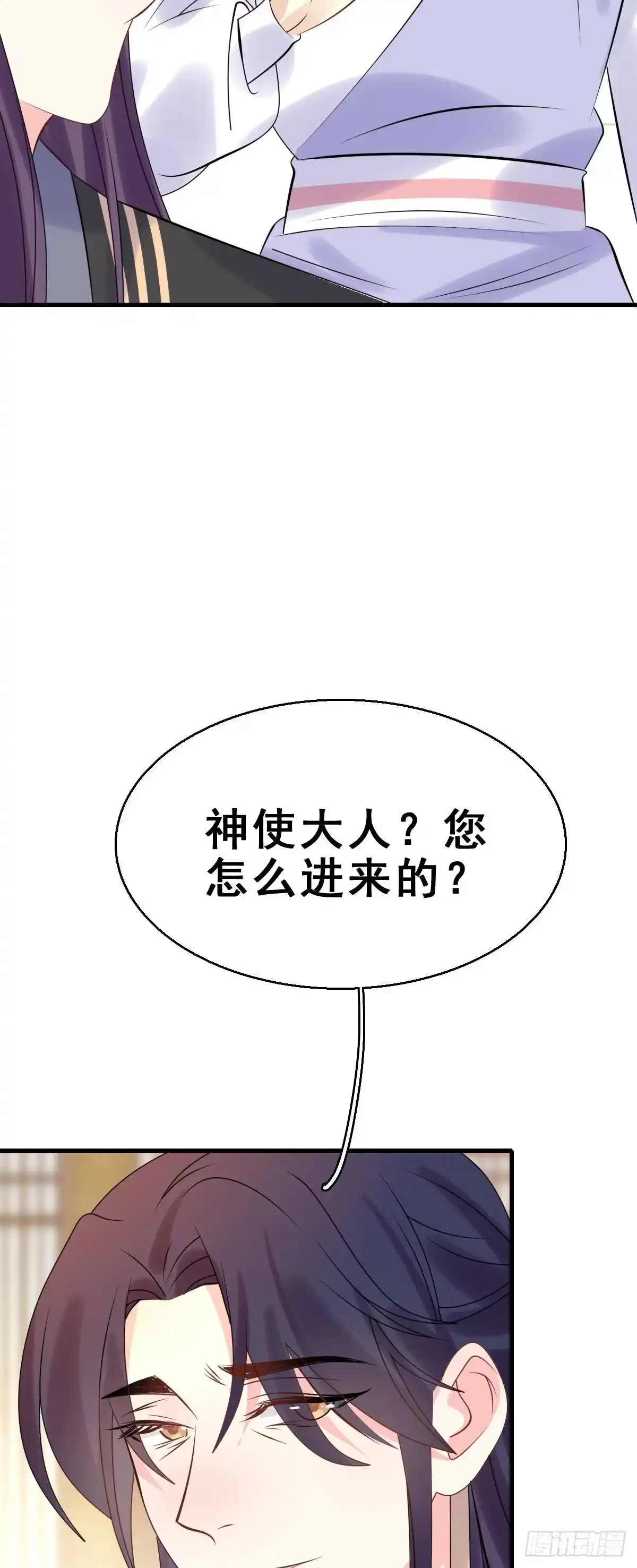 《神女大人套路多》87.簪之史（11） 第8页