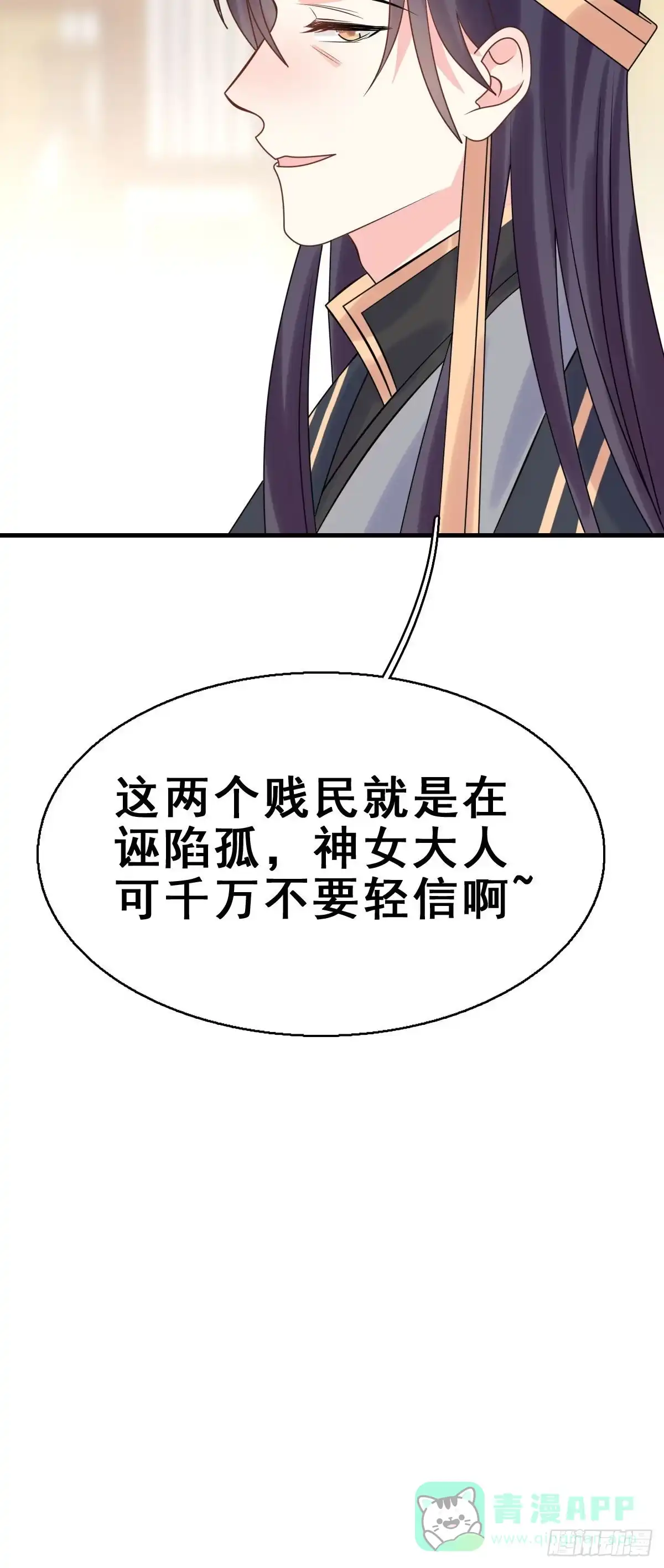 《神女大人套路多》87.簪之史（11） 第36页