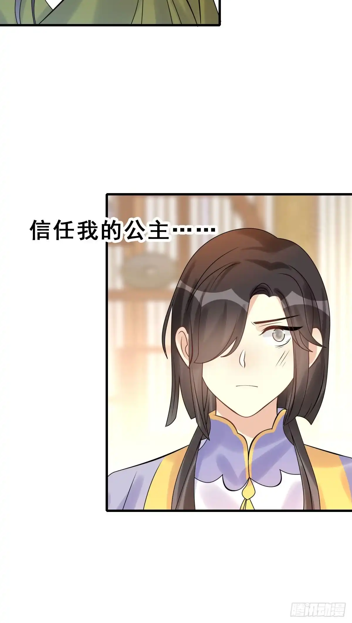 《神女大人套路多》88.簪之史（12） 第38页