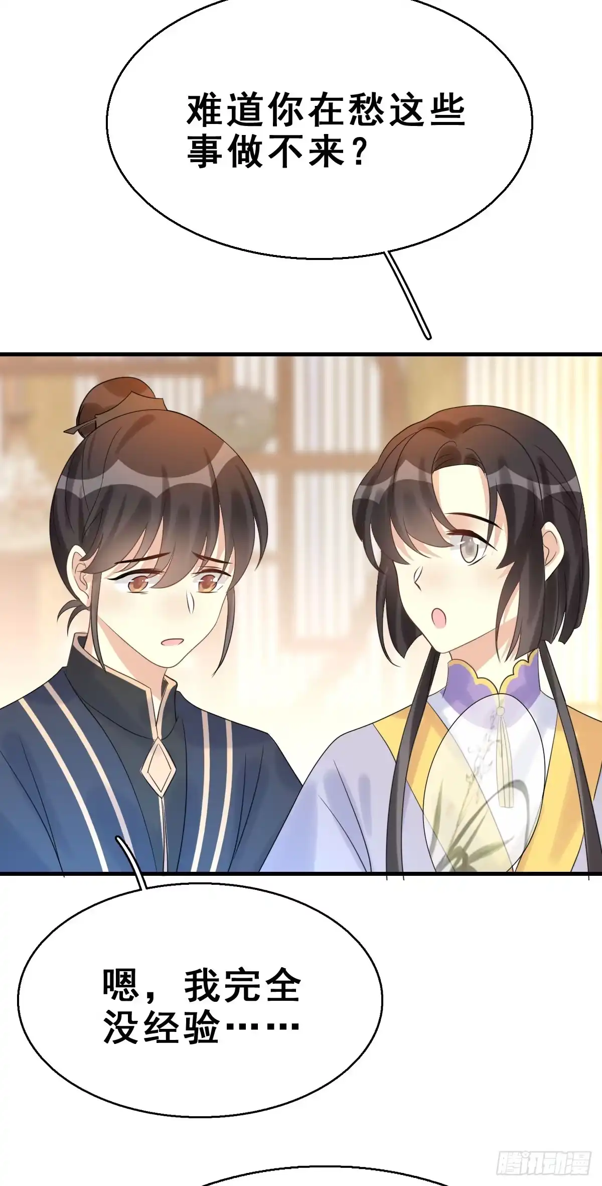 《神女大人套路多》89.簪之史（13） 第30页