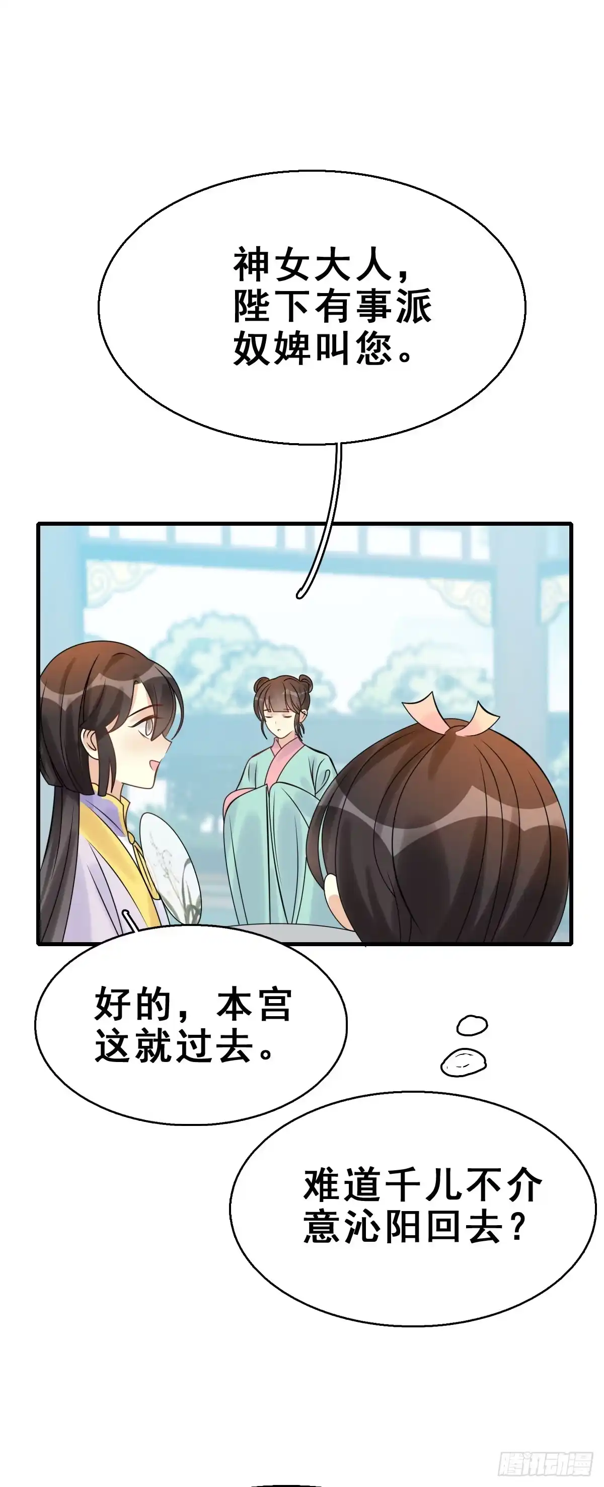 《神女大人套路多》89.簪之史（13） 第13页