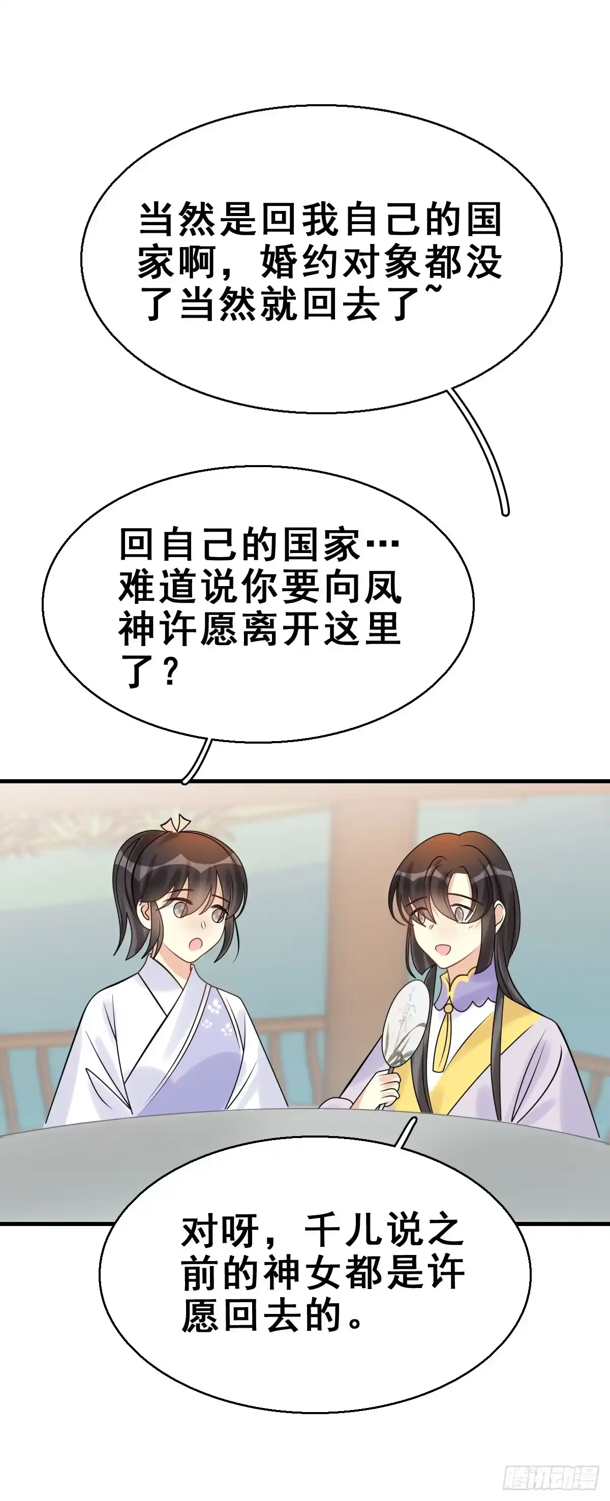 《神女大人套路多》89.簪之史（13） 第12页