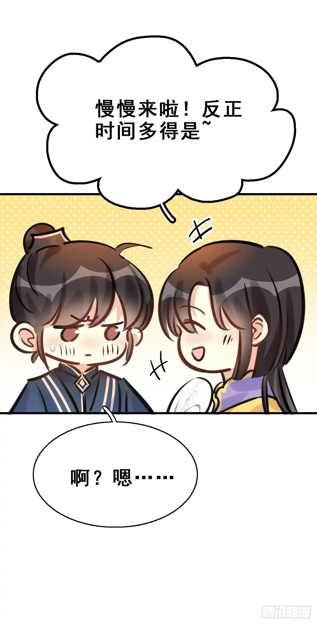 《神女大人套路多》89.簪之史（13） 第33页