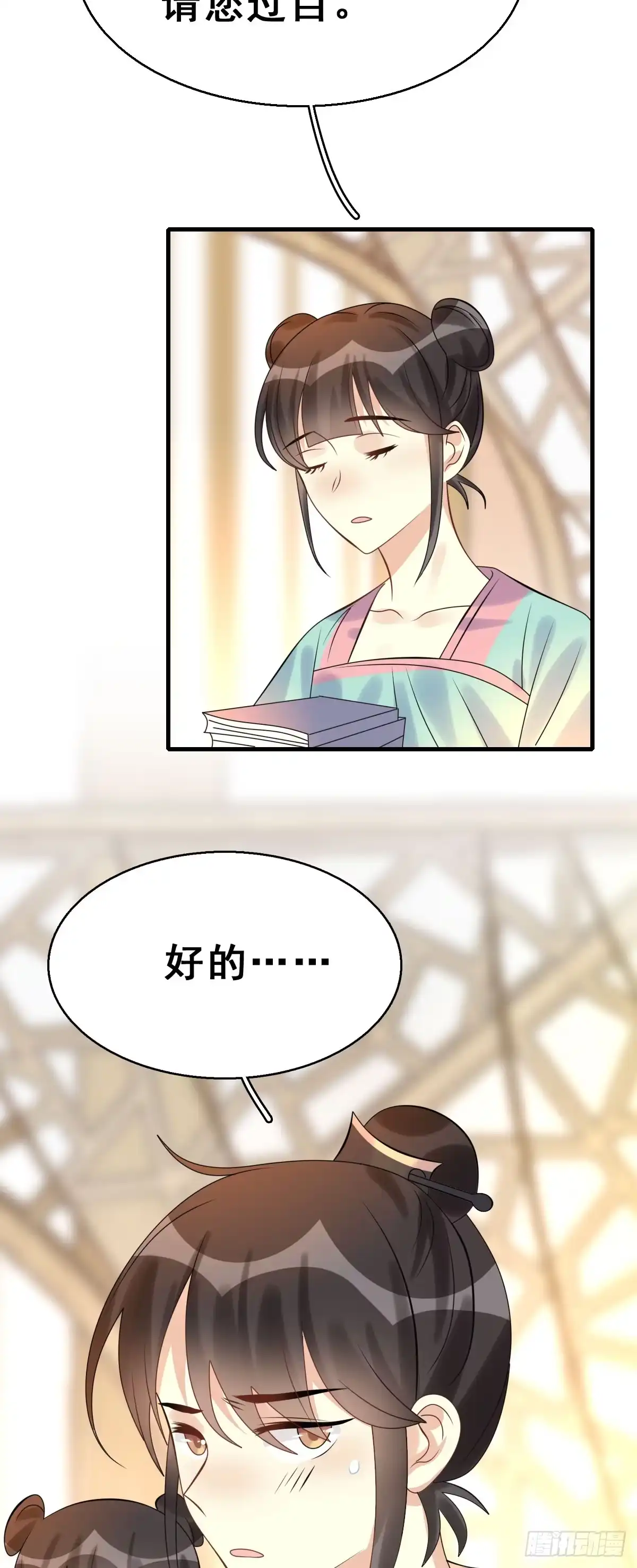 《神女大人套路多》89.簪之史（13） 第17页