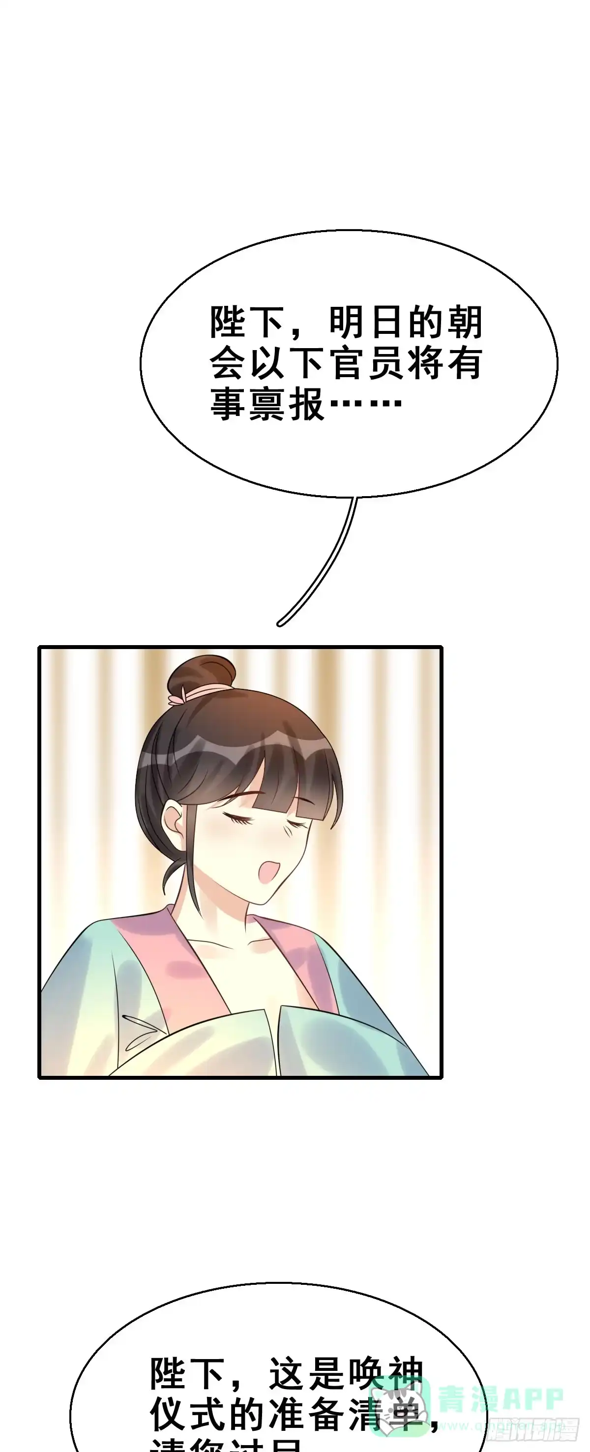 《神女大人套路多》89.簪之史（13） 第16页