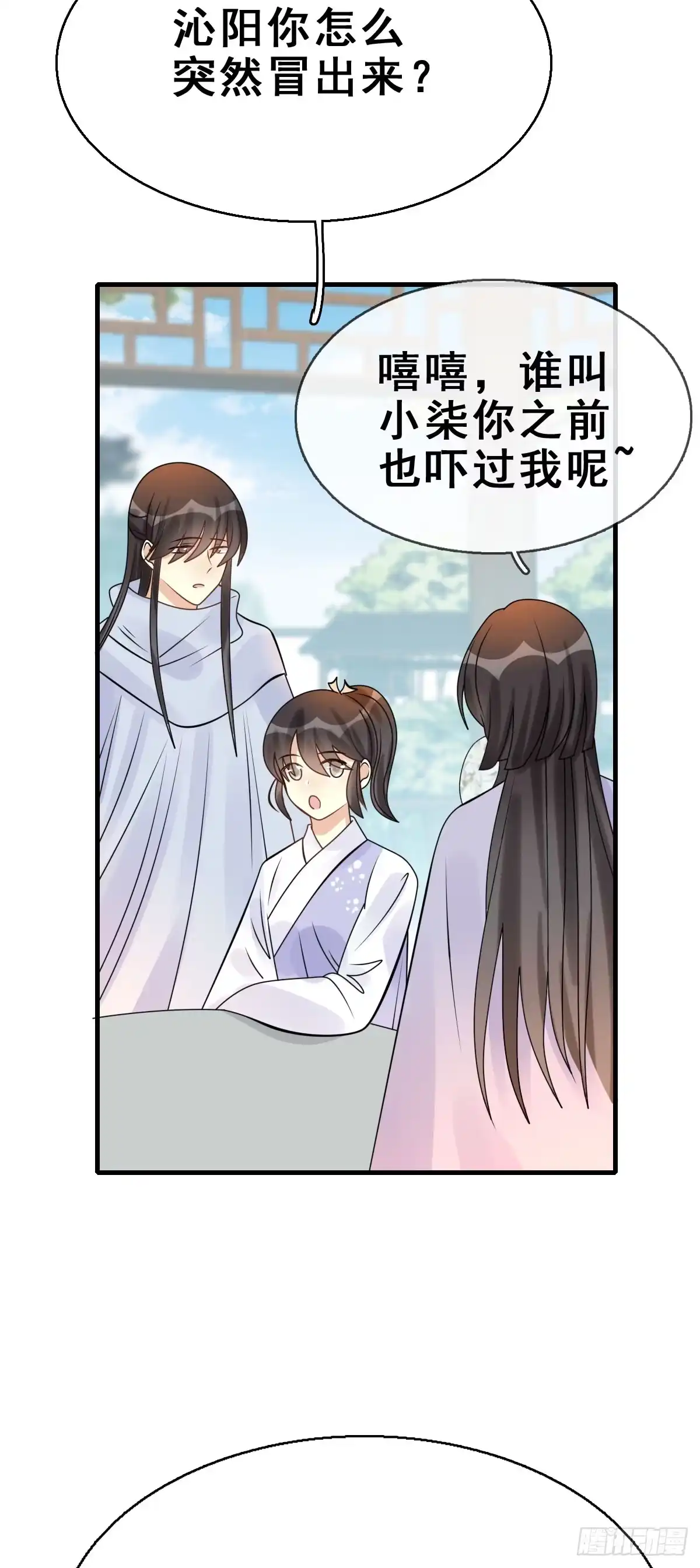 《神女大人套路多》89.簪之史（13） 第9页
