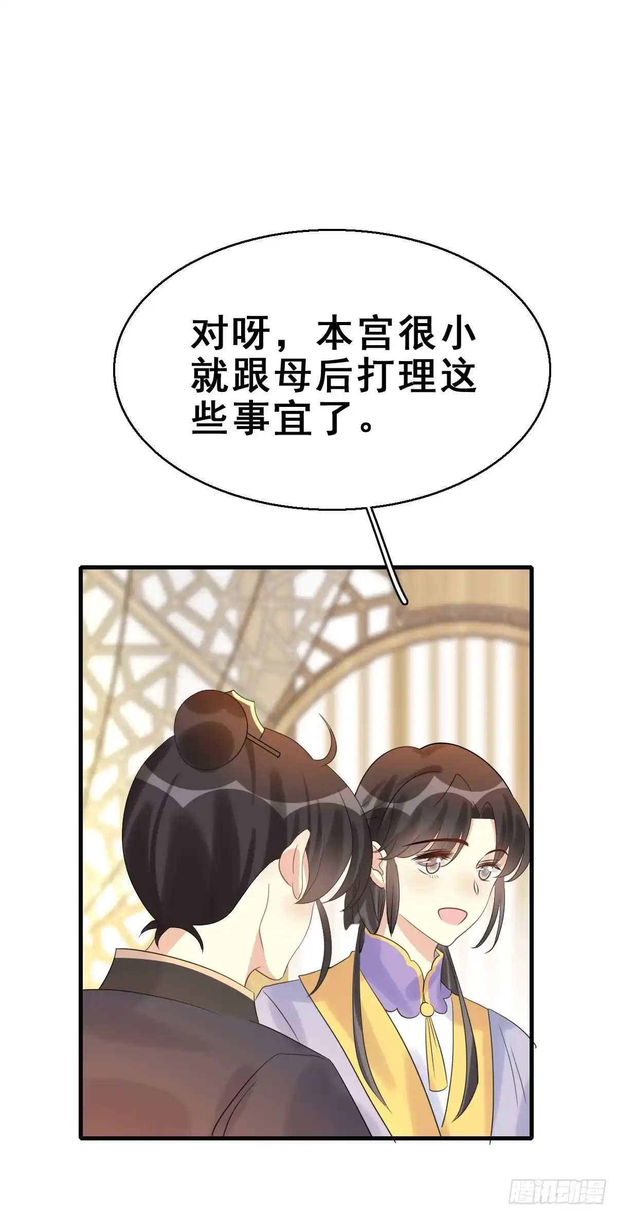 《神女大人套路多》89.簪之史（13） 第28页