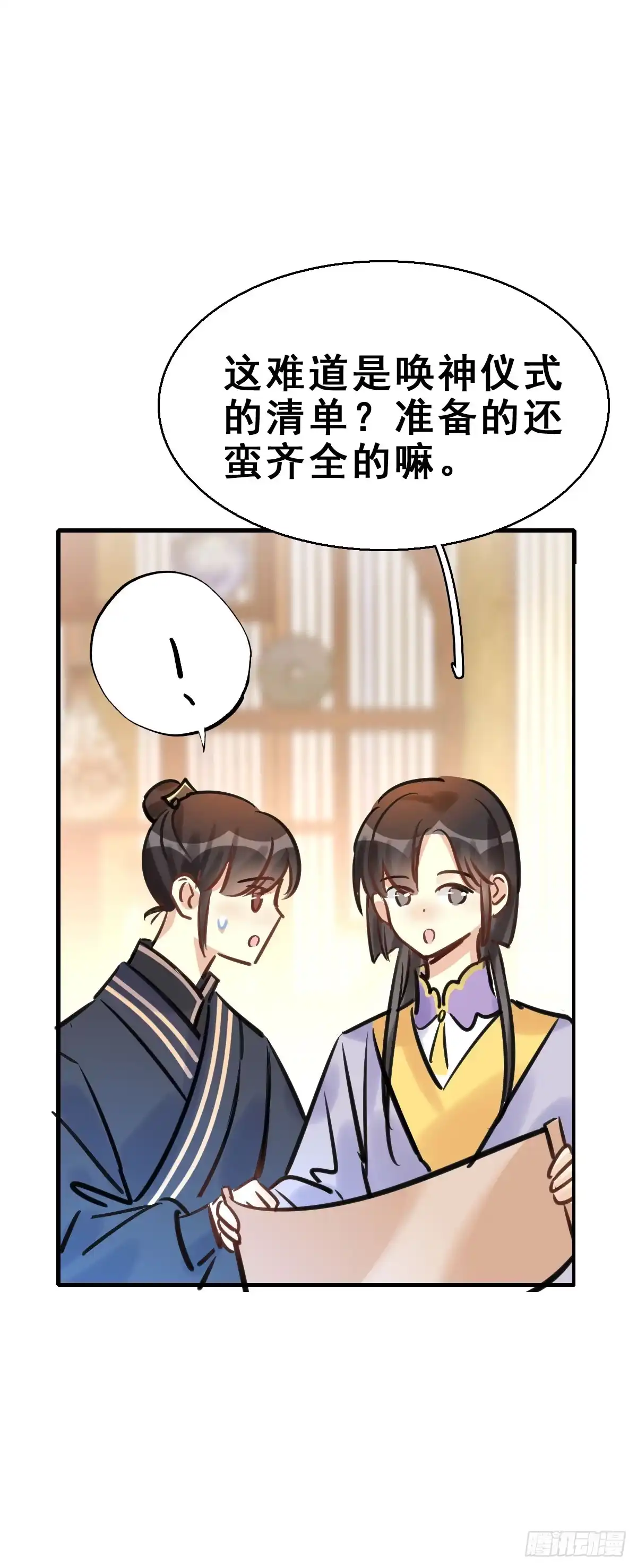 《神女大人套路多》89.簪之史（13） 第25页