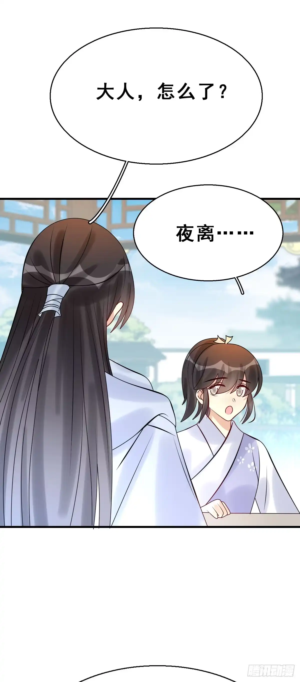 《神女大人套路多》89.簪之史（13） 第4页
