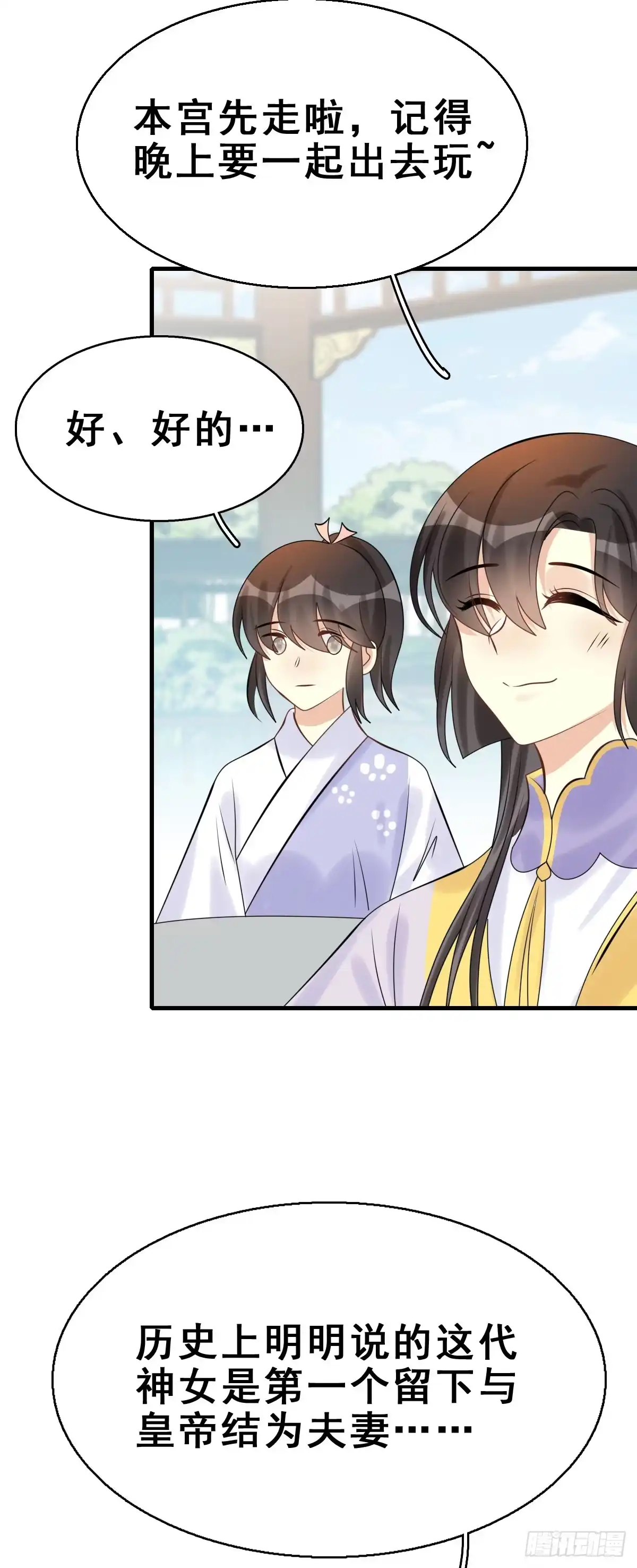 《神女大人套路多》89.簪之史（13） 第14页
