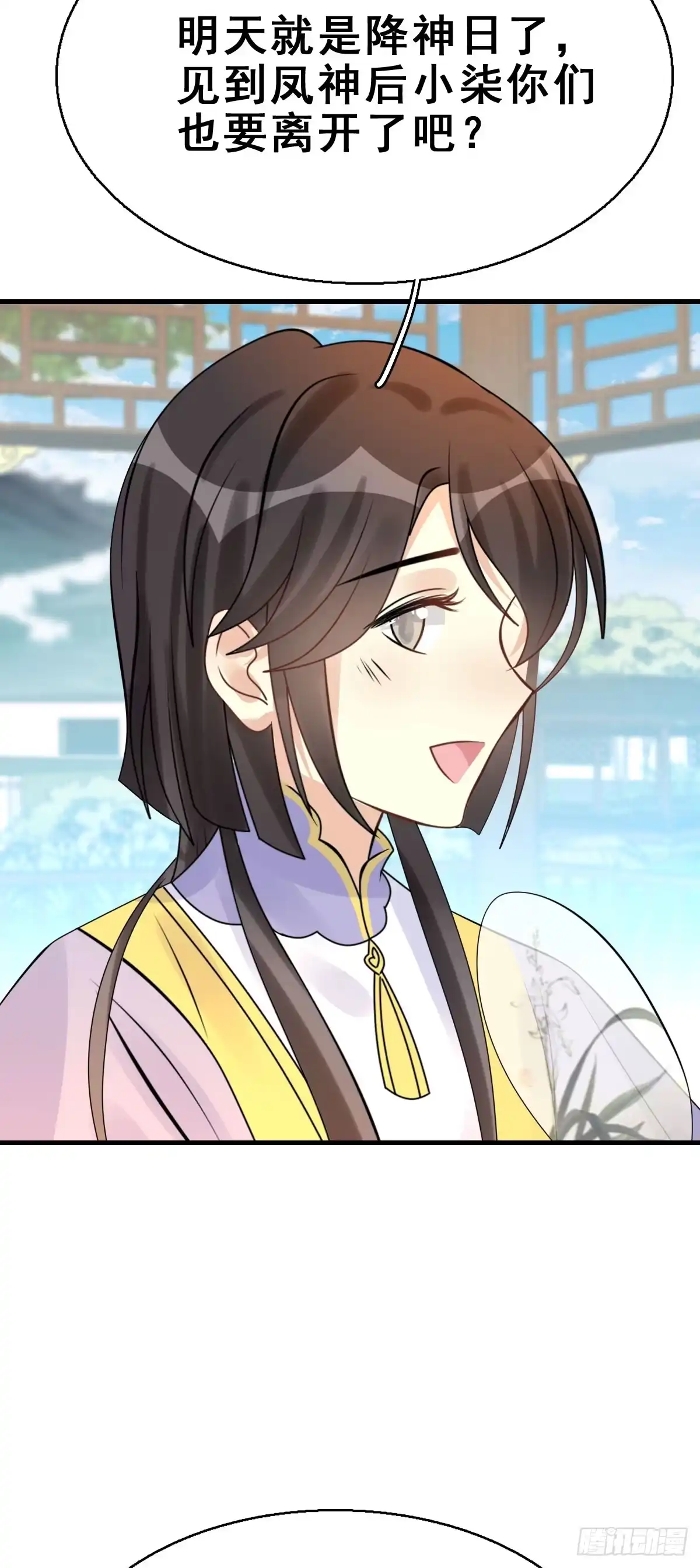 《神女大人套路多》89.簪之史（13） 第10页