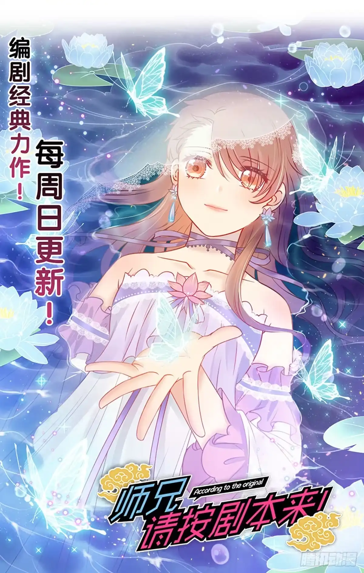 《神女大人套路多》90.簪之史（14） 第55页